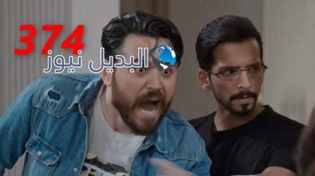 مسلسل الميراث الحلقة 374 الموسم الثاني ٣٧٤