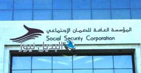 الضمان الإجتماعي