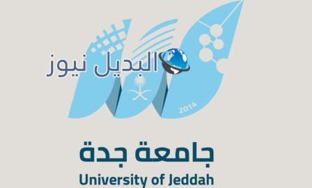 طريقة الاستعلام عن نتائج القبول جامعة جدة 1443