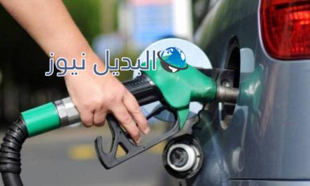 قائمة أسعار البنزين الجديدة لشهر أغسطس 2021