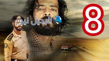 مسلسل رشاش العتيبي الحلقة 8 الأخيرة