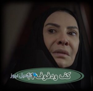 مسلسل كف ودفوف حلقة 11