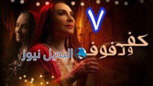 كف ودفوف 7