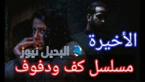 مسلسل اختطاف الحلقة 13 الأخيرة