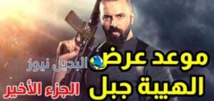 مسلسل الهيبة جبل الجزء الخامس الحلقة 1