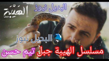 موعد عرض مسلسل الهيبة جبل جزء 5
