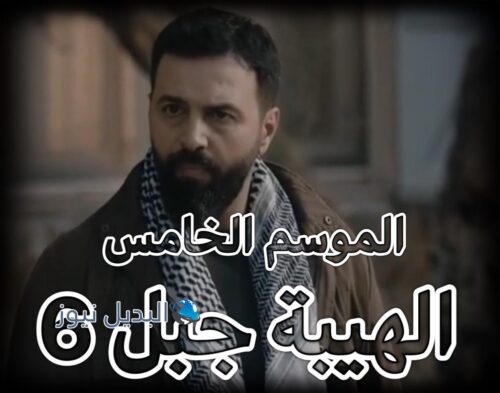 مسلسل الهيبة جبل حلقة 6