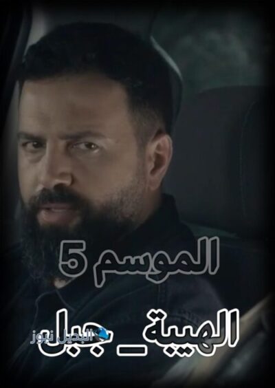 الهيبة جبل حلقة 3