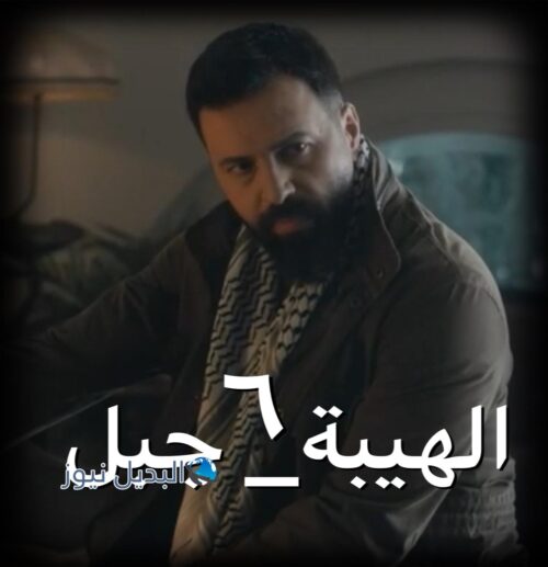 الهيبة جبل الموسم الخامس حلقة 6