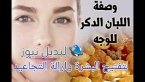 أفضل خلطة من نيفيا ولبان الدكر لتفتيح البشرة