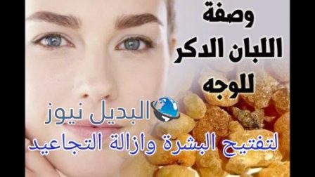أفضل خلطة من نيفيا ولبان الدكر لتفتيح البشرة