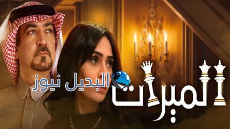 مسلسل الميراث الحلقة 415