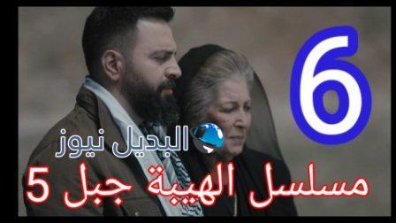 مسلسل الهيبة الجزء الخامس الحلقة 6