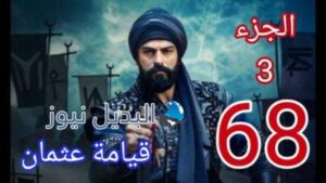 عثمان68