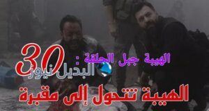 الهيبة جبل ح30