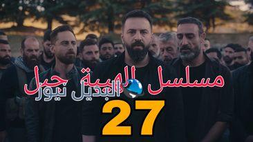 الهيبة جبل ح 27