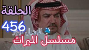 الميراث 452 السعودي