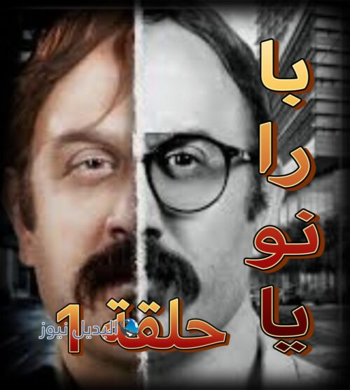 مسلسل بارانويا حلقة 1