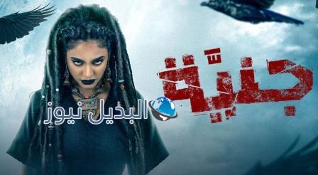 مسلسل جنية الحلقة الأولى 1