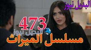 الميراث السعودي ح 473