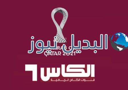 تردد قناة الكأس القطرية المفتوحة 2021