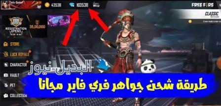 طريقة شحن جواهر فري فاير free fire