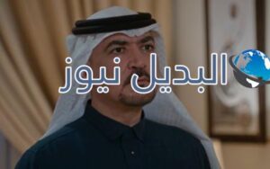 مسلسل الميراث الحلقة 463