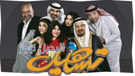 مسلسل تساهيل الحلقة 4