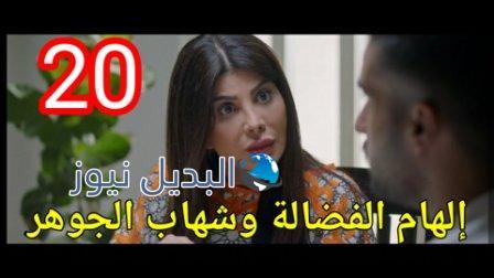 مسلسل من بعدي الطوفان الحلقة 20