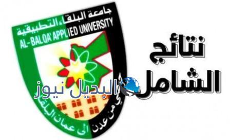 نتائج الشامل 2021 الدورة الشتوية