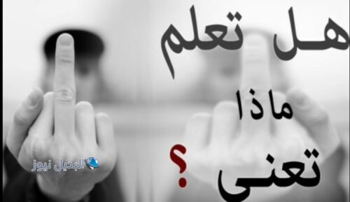 ما معنى هذه الحركة في مصر والسعودية