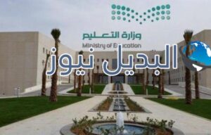 آلية دوام المدارس الثانوية والمتوسطة 1443