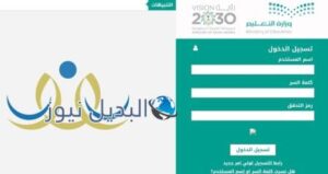 شروط التسجيل في نظام نور التعليمي 1443