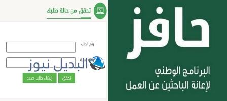 شروط التقديم على برنامج حافز 1443