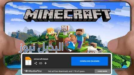 طريقة تحميل لعبة ماينكرافت