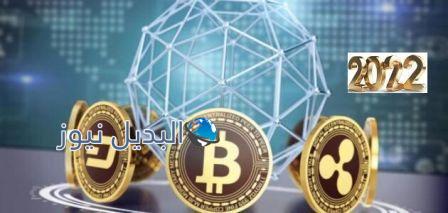 ما هي اتجاهات العملات الرقمية المتوقعة 2022