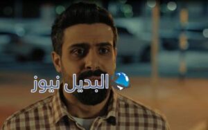 مسلسل أربعيني في العشرين الحلقة 3