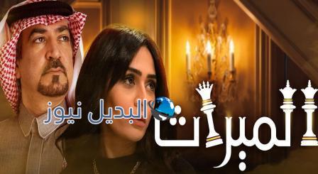 مسلسل الميراث الحلقة 480