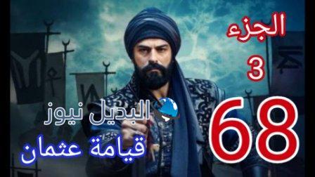 موعد عرض مسلسل المؤسس عثمان 78