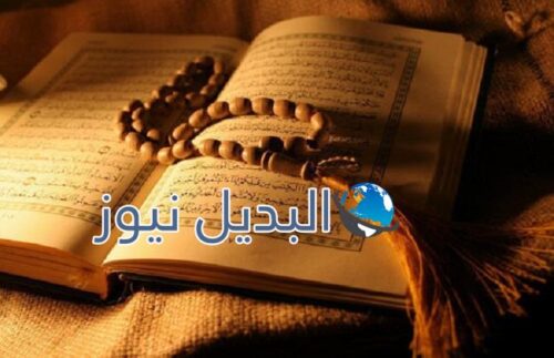 فضل قراءة القرآن الكريم يوميا