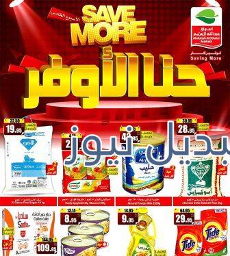أقوى عروض العثيم هايبر ماركت