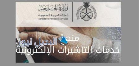 استعلام عن طلب زيارة عائلية وزارة الخارجية