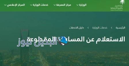 استعلام مباشر عن المساعدة المقطوعة 1443