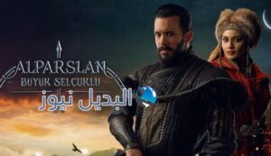 الب ارسلان الحلقة 14