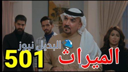 الميراث 501