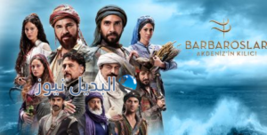 بربروس الحلقة 20