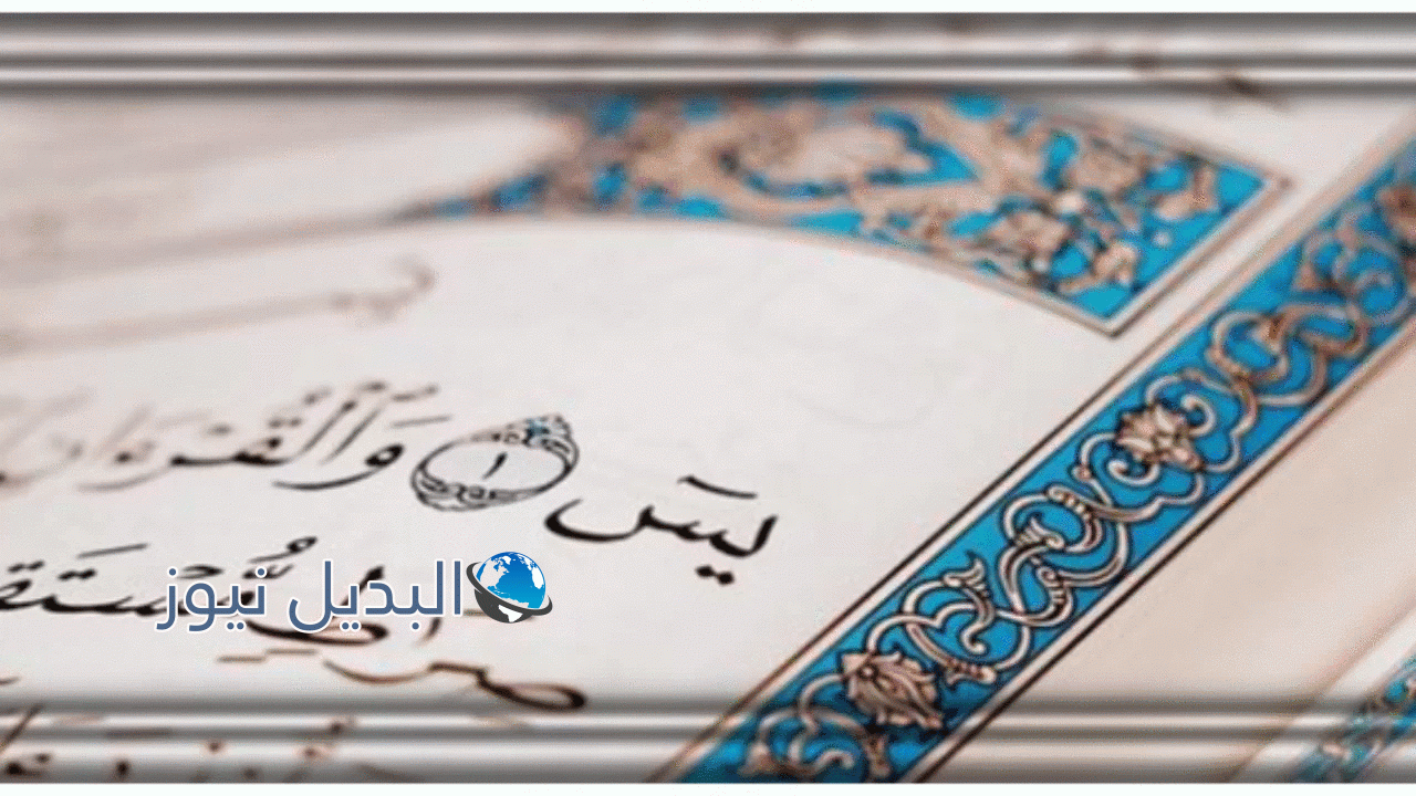 حفظ سورة يس من 1 الى 12