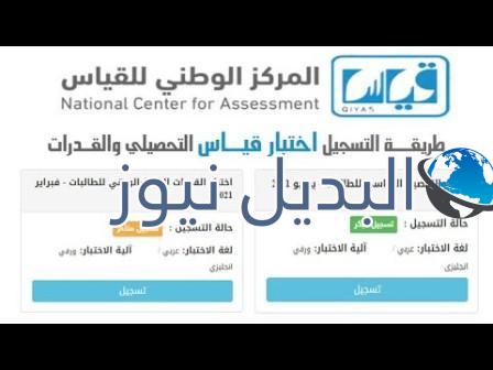 حجز اختبار القدرات بالمركز الوطني للقياس
