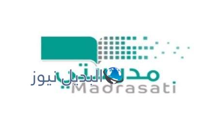 رابط منصة مدرستي