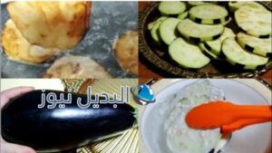 قلي الباذنجان بدون مايشرب نقطة زيت